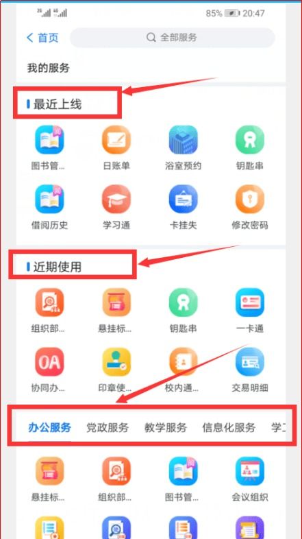 關于智慧校園 'i淮工' app和企業(yè)微信移動門戶上線運行的通知