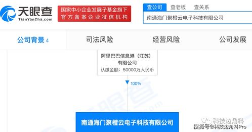 阿里巴巴成立南通海門聚橙云科技公司，聚焦信息系統(tǒng)集成服務